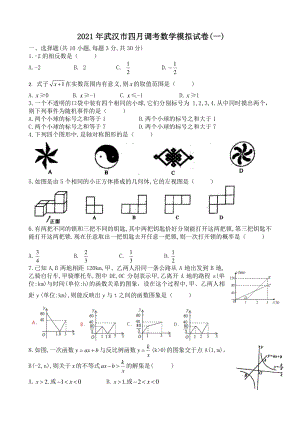 湖北省武汉市2021年勤学早九年级数学四调模拟试卷（一）含答案