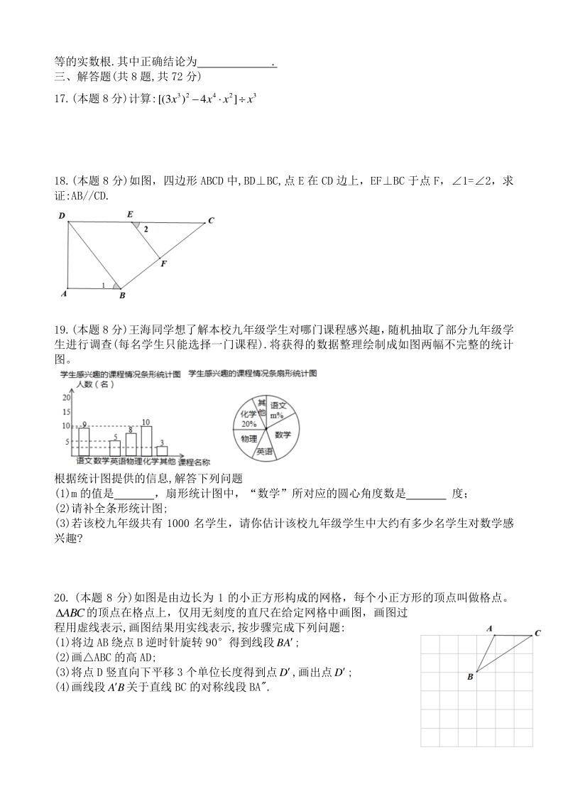 湖北省武汉市2021年勤学早九年级数学四调模拟试卷（一）含答案_第3页
