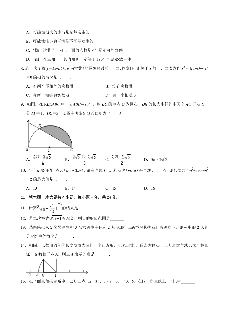 2020年福建省泉州市惠安县中考数学模拟试卷（6月份）含答案解析_第2页