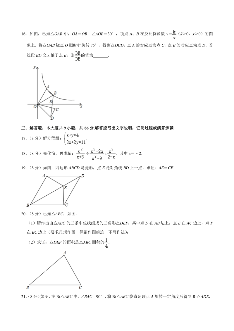2020年福建省泉州市惠安县中考数学模拟试卷（6月份）含答案解析_第3页