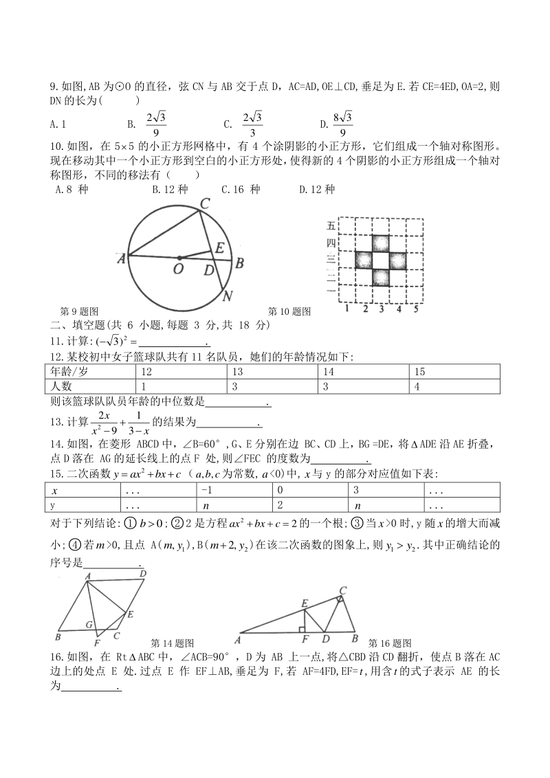 湖北省武汉市2021年中考数学摸拟试卷（二）含答案_第2页