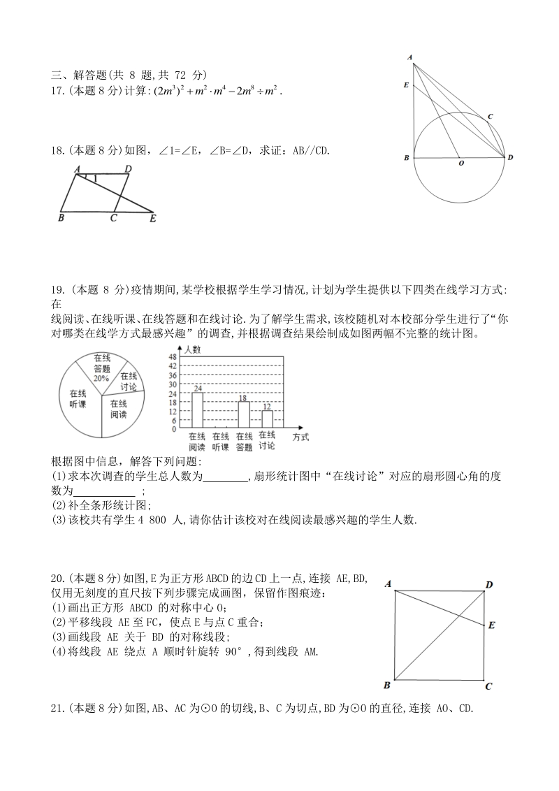 湖北省武汉市2021年中考数学摸拟试卷（二）含答案_第3页