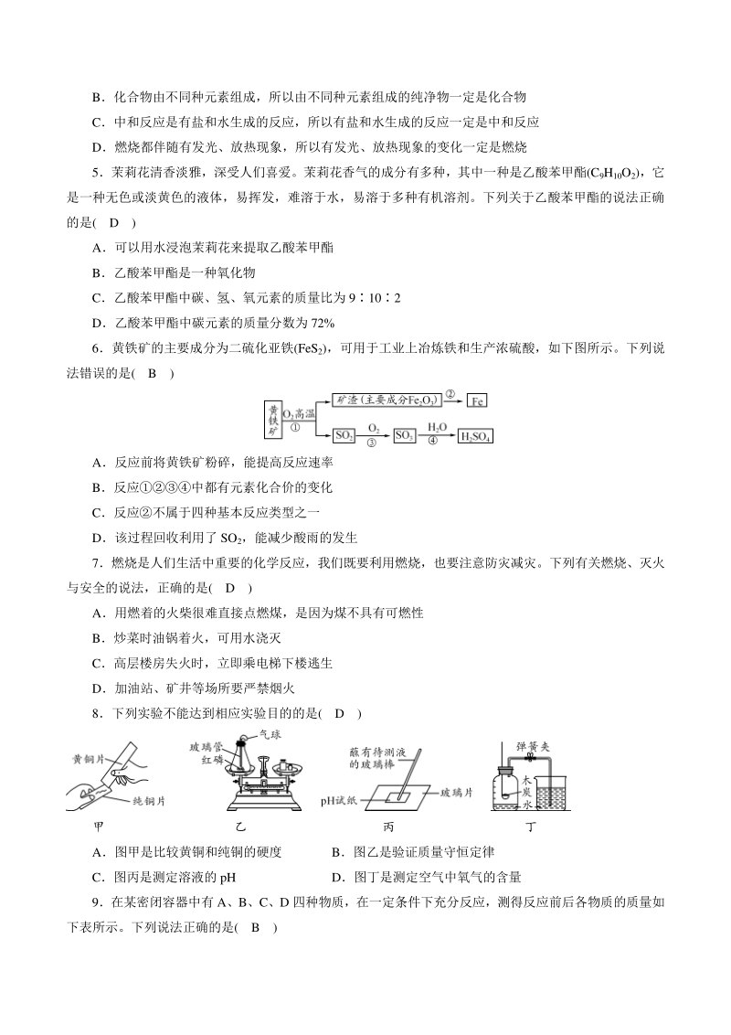 2021年贵州省遵义市中考化学全真模拟试卷（3）含答案_第2页