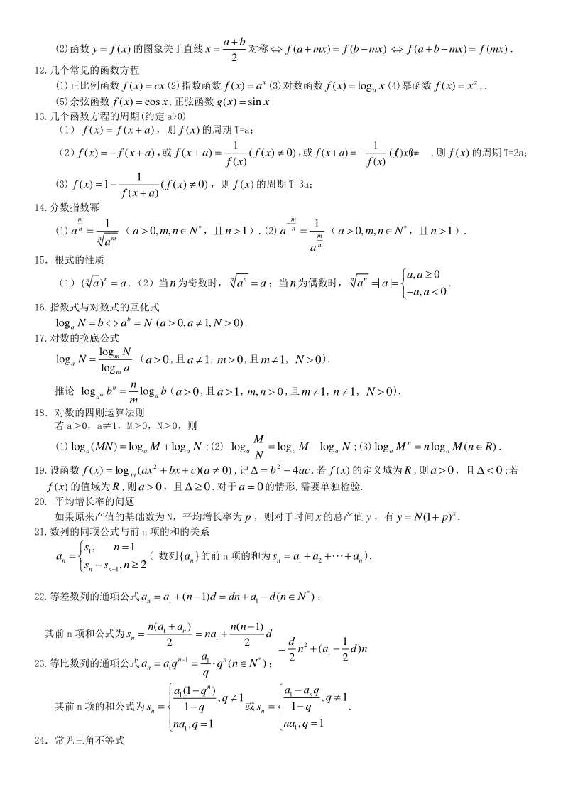 高中数学常用公式及常用结论_第2页