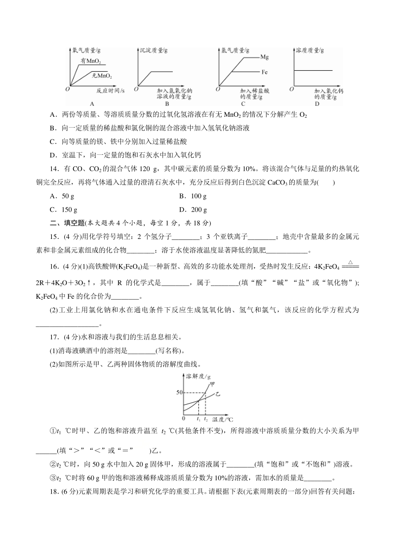 2021年四川省乐山市中考化学全真模拟试卷（2）含答案_第3页
