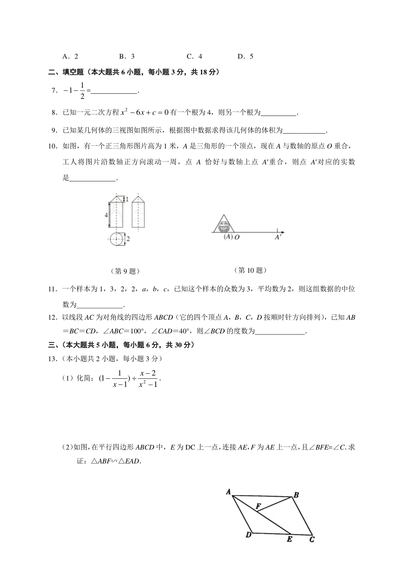 江西省2021年中考数学模拟试卷（含答案）_第2页