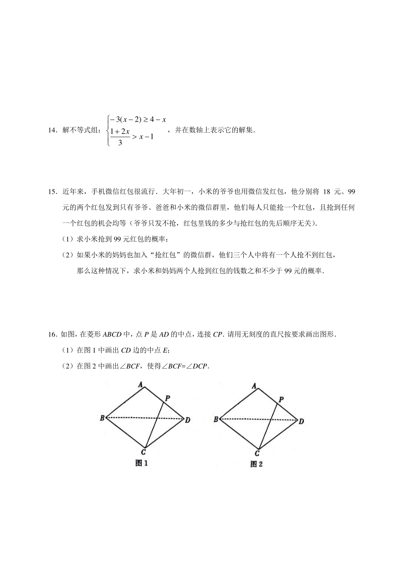 江西省2021年中考数学模拟试卷（含答案）_第3页