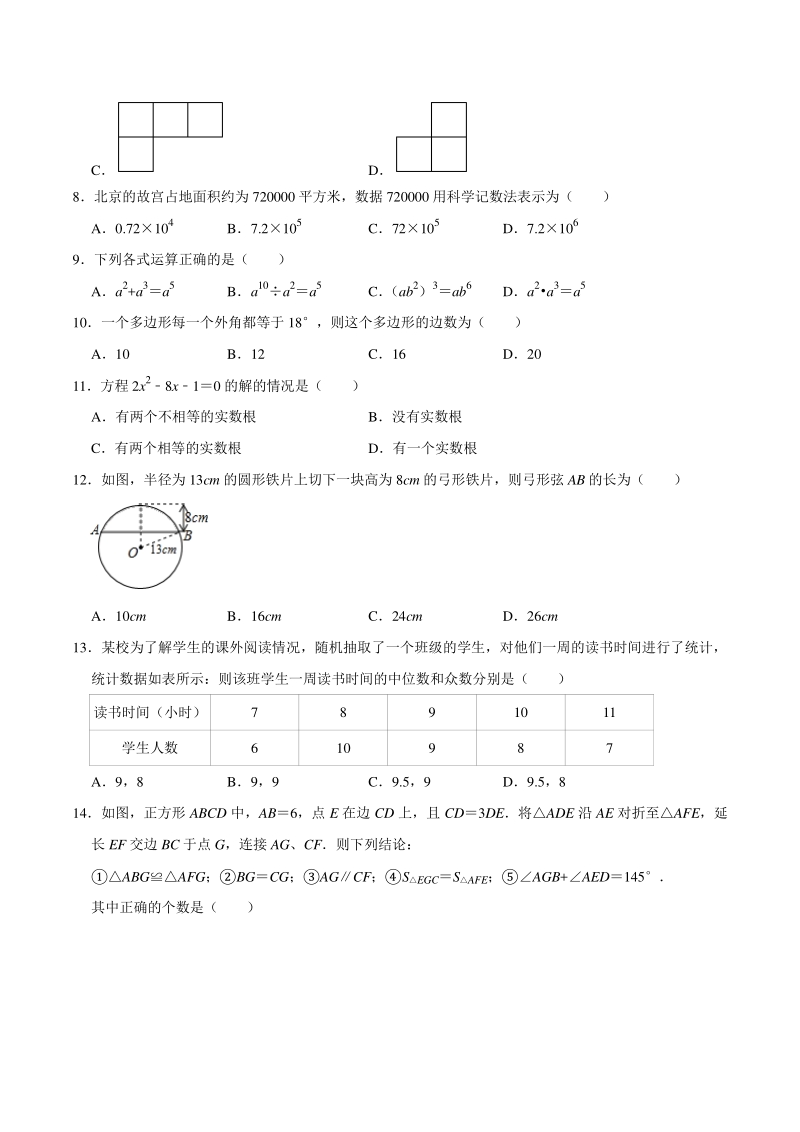 2021年云南省中考数学仿真试卷_第2页