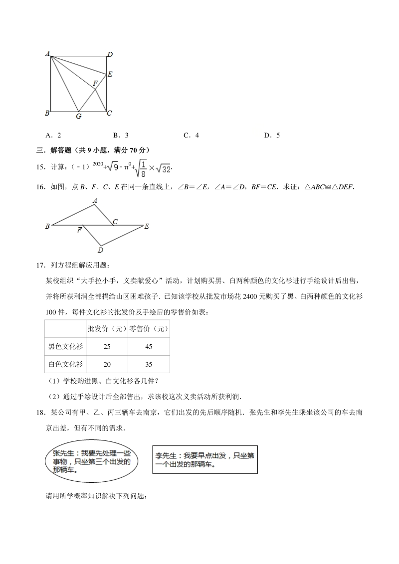 2021年云南省中考数学仿真试卷_第3页