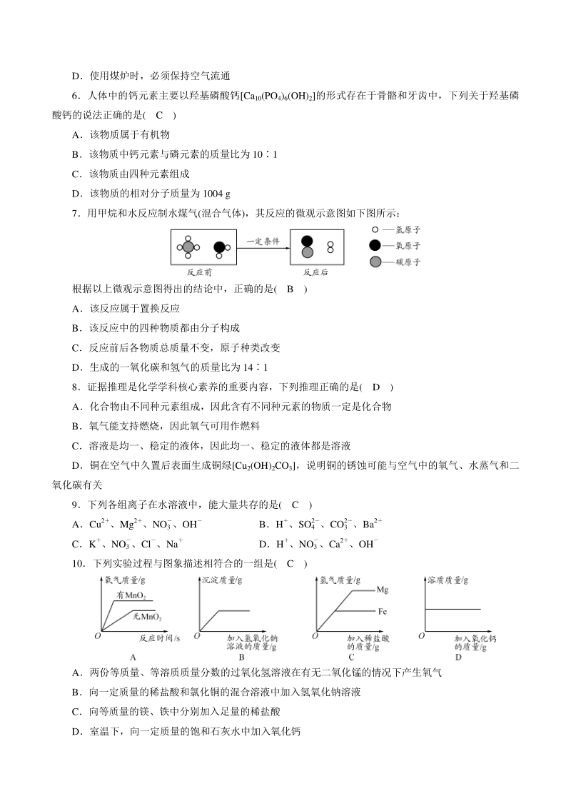 2021年贵州省遵义市中考化学全真模拟试卷（1）含答案_第2页