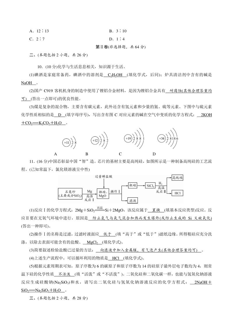 2021年四川省绵阳市中考化学全真模拟试卷（2）含答案_第3页