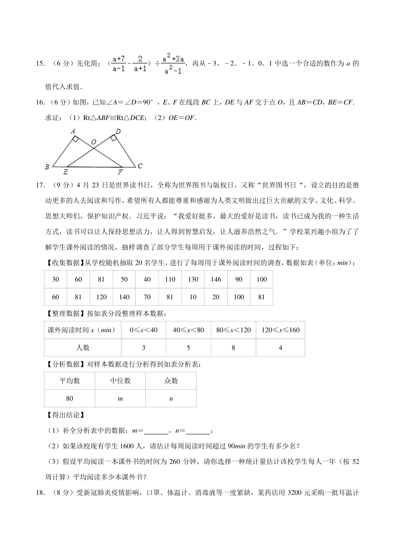 2021年云南省昆明市四校中考数学第一次联考试卷_第3页