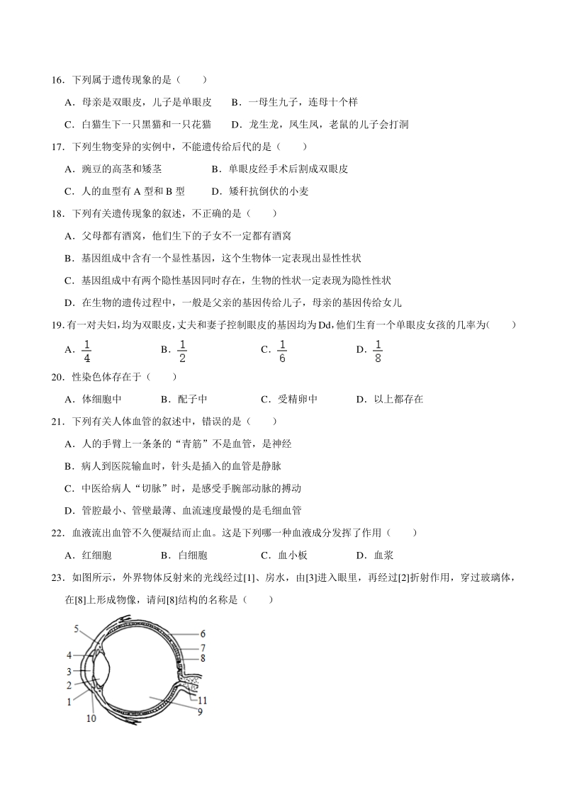2021年山东省潍坊市中考生物押题试卷（含答案解析）_第3页