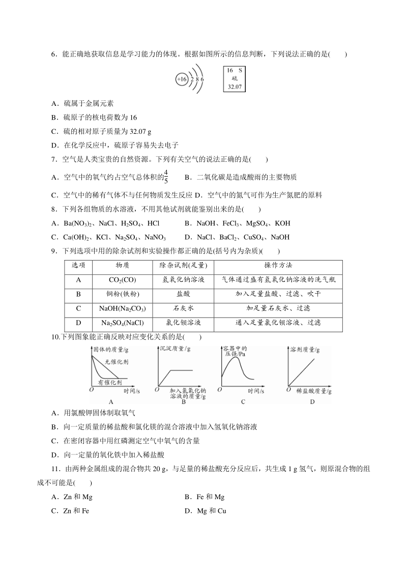 2021年四川省巴中市中考化学全真模拟试卷（1）含答案_第2页