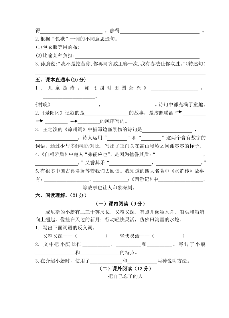 2020年江苏省无锡市五年级语文下册期末试题（含答案）_第2页
