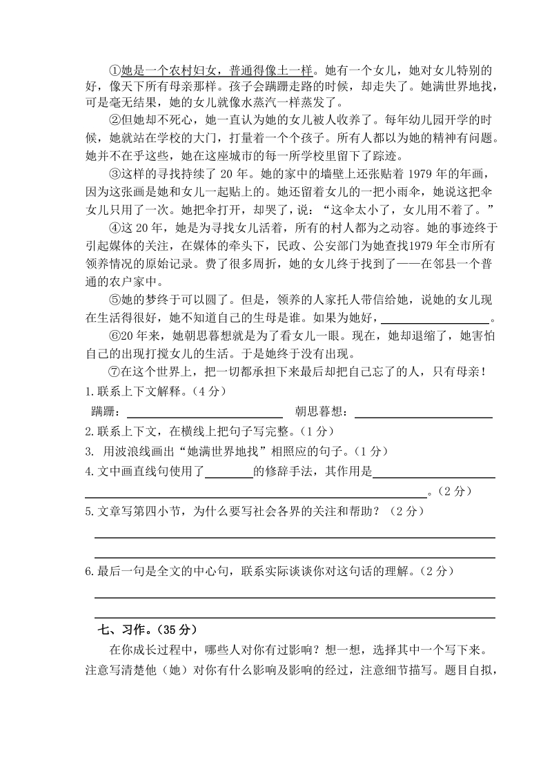 2020年江苏省无锡市五年级语文下册期末试题（含答案）_第3页