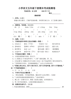 2020年江苏省无锡市五年级语文下册期末试题（含答案）