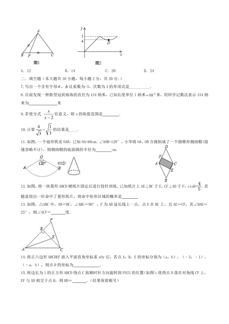 2021年江苏省南京市中考第一次模拟数学试卷（含答案）_第2页