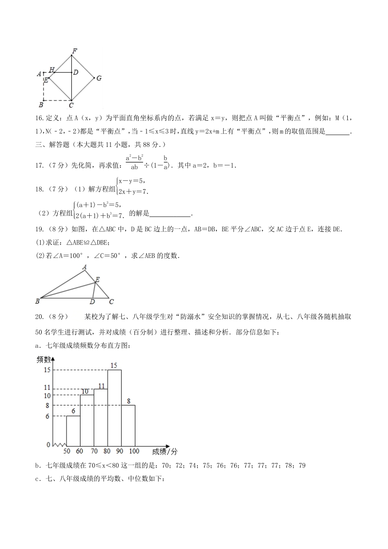 2021年江苏省南京市中考第一次模拟数学试卷（含答案）_第3页