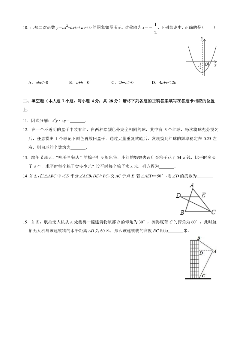 2021年广东省佛山市中考数学一模模拟试卷（含答案解析）_第3页