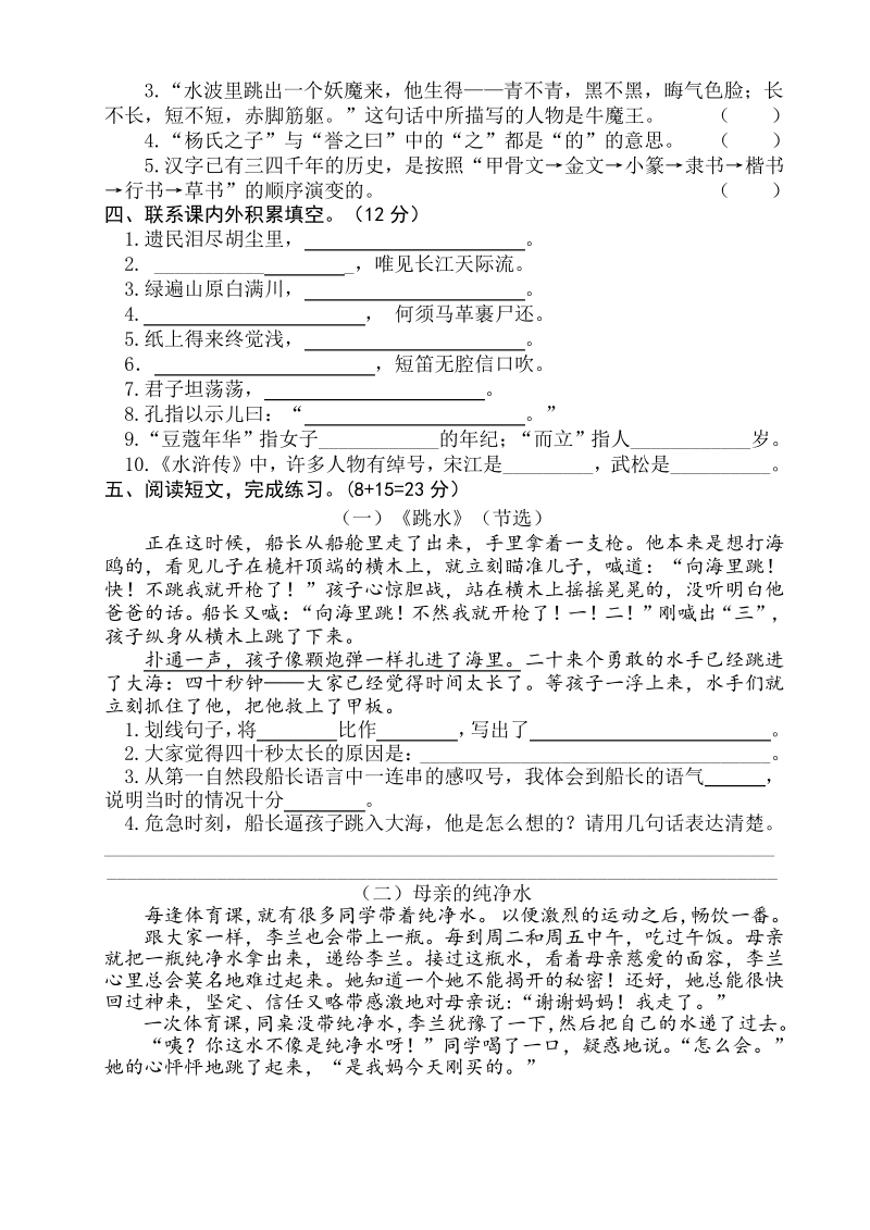 2020年江苏省扬州市江都区五年级语文下册期末试卷含答案_第2页