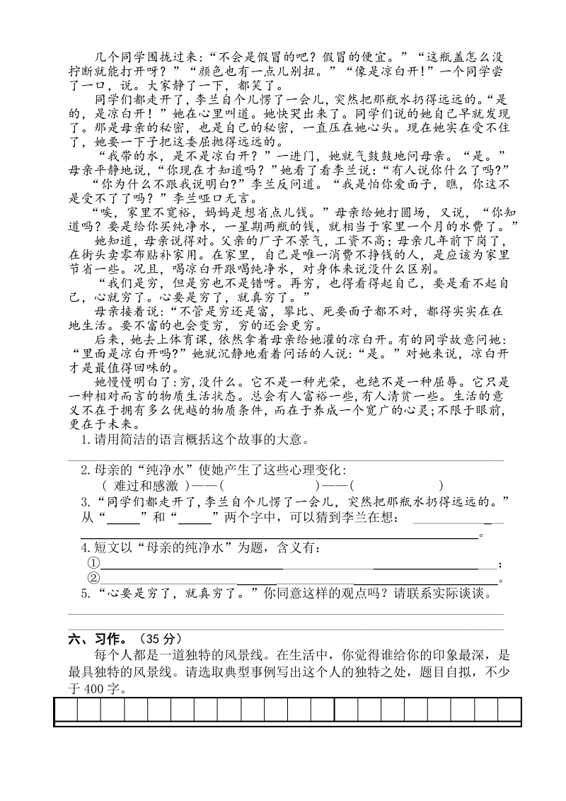 2020年江苏省扬州市江都区五年级语文下册期末试卷含答案_第3页