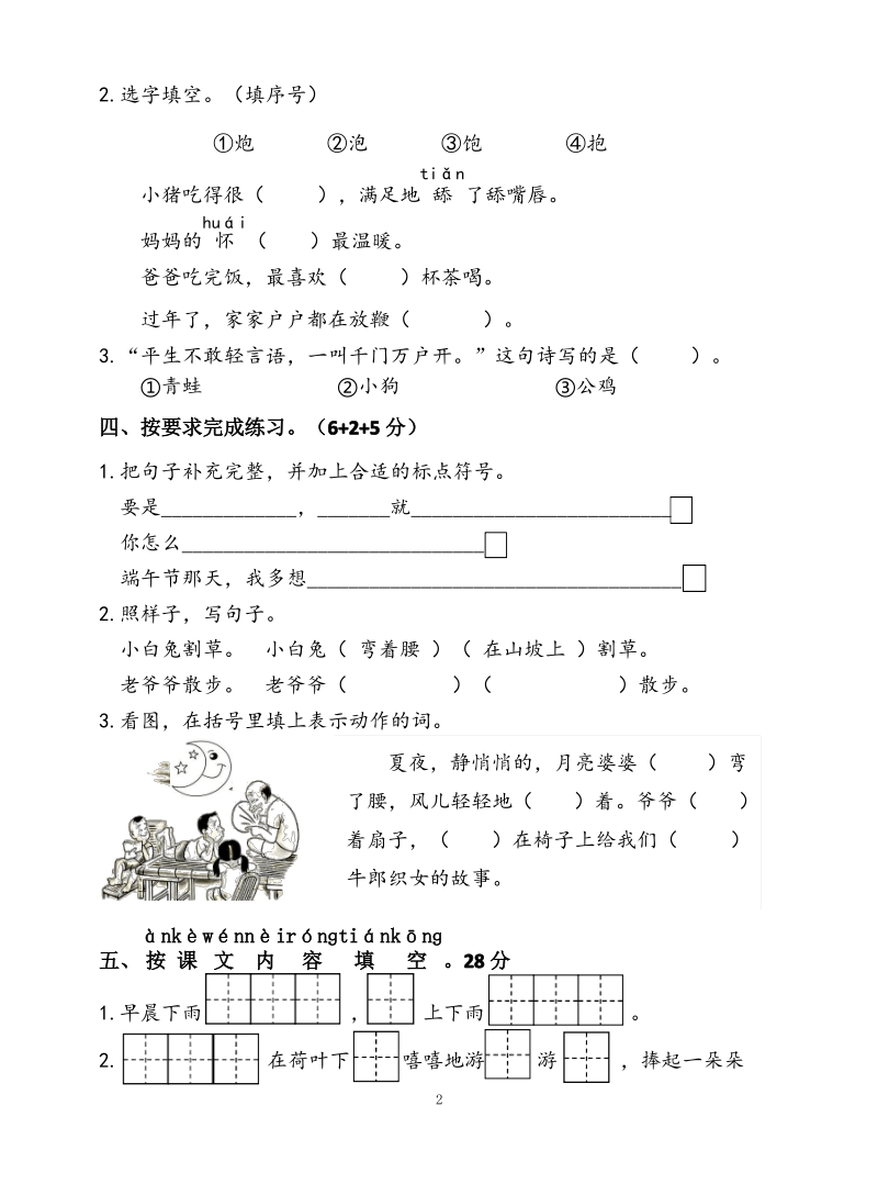 2020年江苏省泰州市泰兴区一年级语文下册期末试题（含答案）_第2页