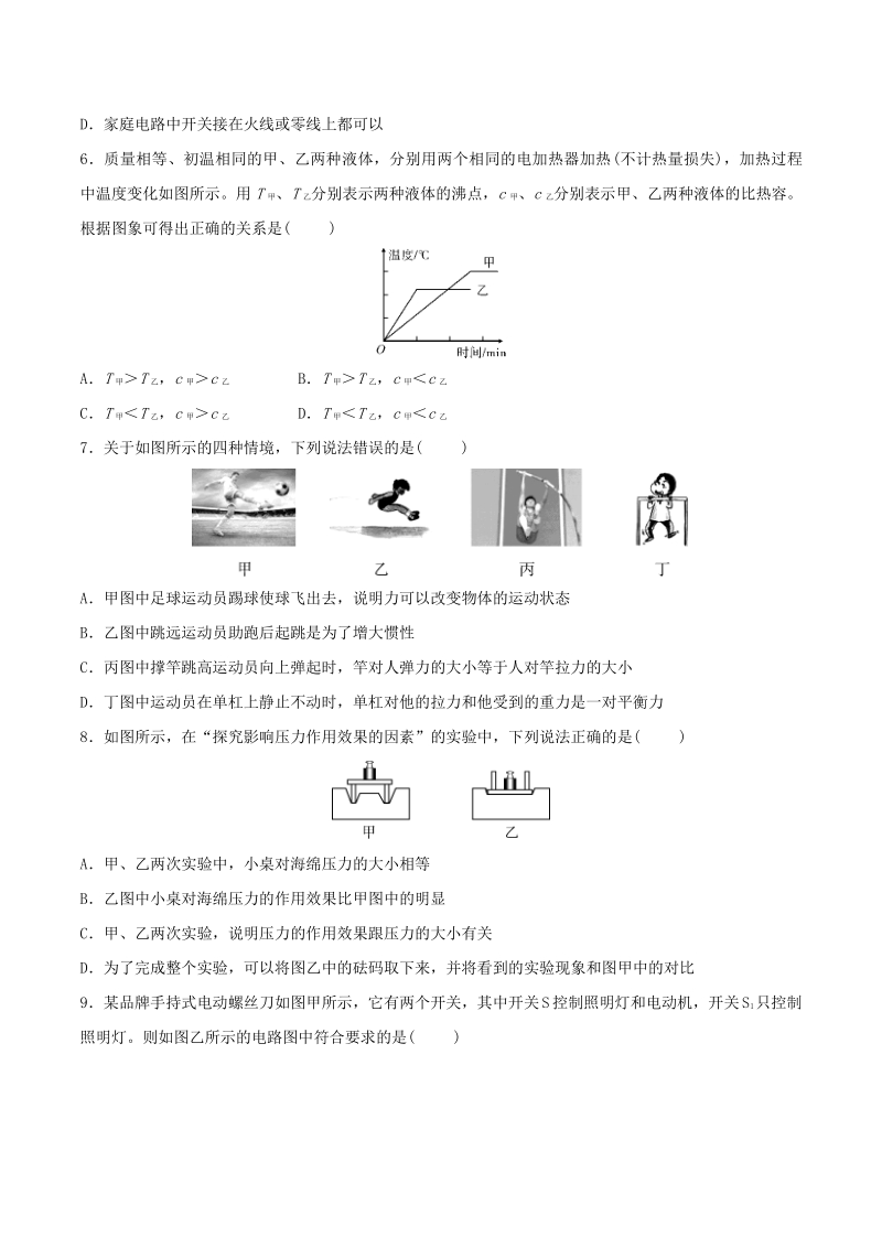 2021年山东滨州中考物理模拟试题（一）含答案_第2页