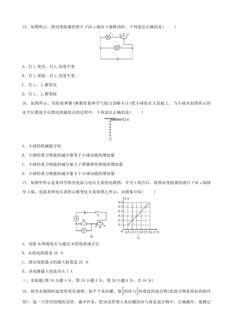2021年安徽省初中毕业考试物理模拟卷（一）含答案_第3页