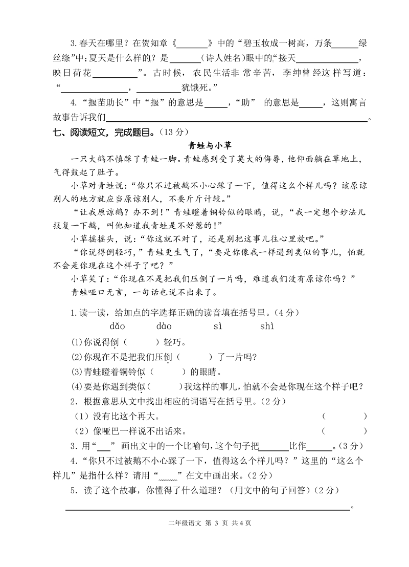 2020年江苏省扬州市宝应区二年级语文下册期末试题（含答案）_第3页
