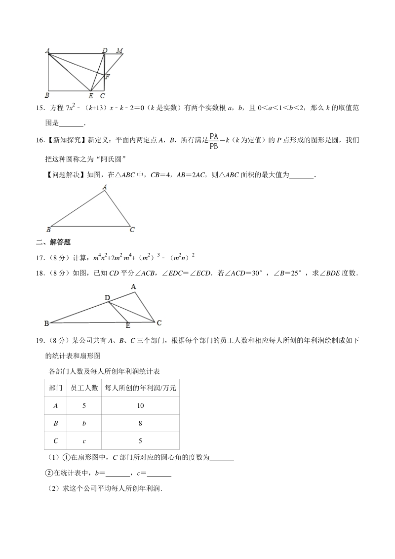 湖北省武汉市2020年4月中考数学模拟试卷（含答案解析）_第3页