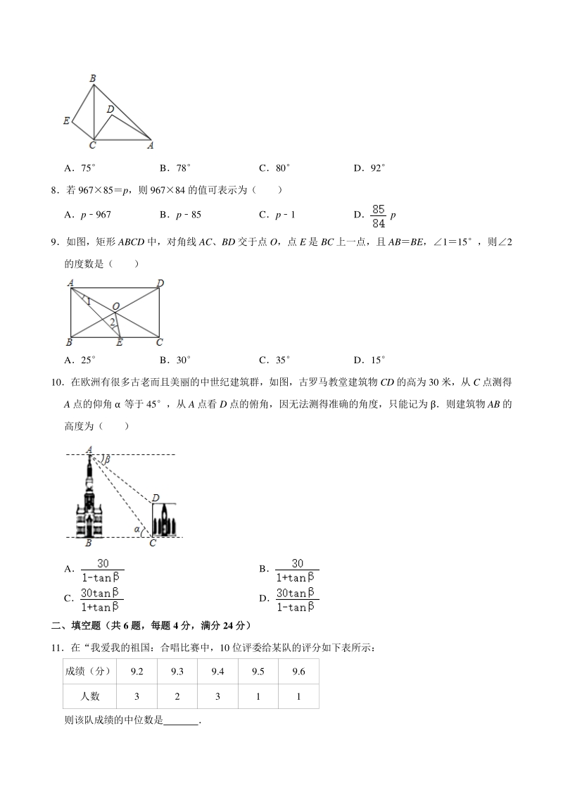 2020年4月福建省泉州市惠安县中考数学模拟试卷（含答案解析）_第2页