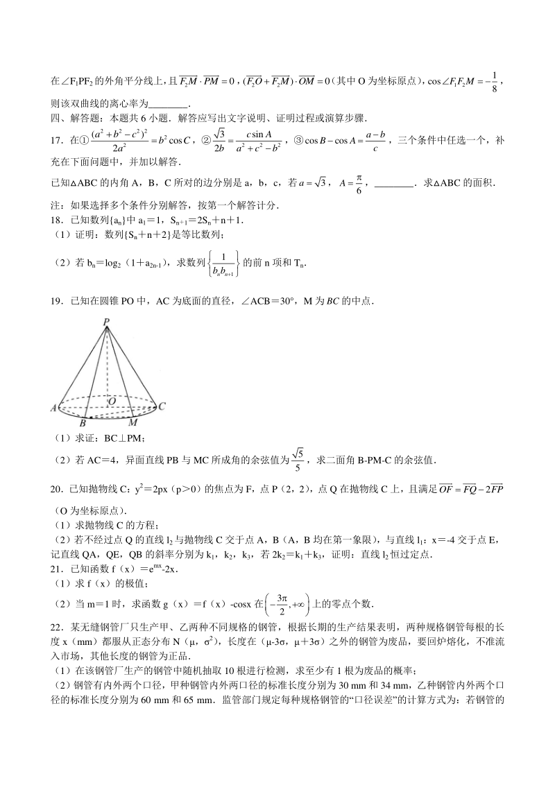 2021年新高考数学模拟试卷（二）含答案解析_第3页