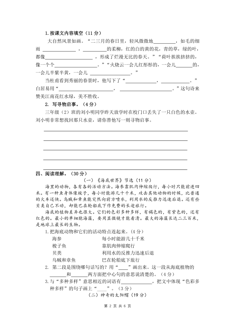 2020年江苏省无锡市惠山区语文三年级下册期末测试卷含答案_第2页