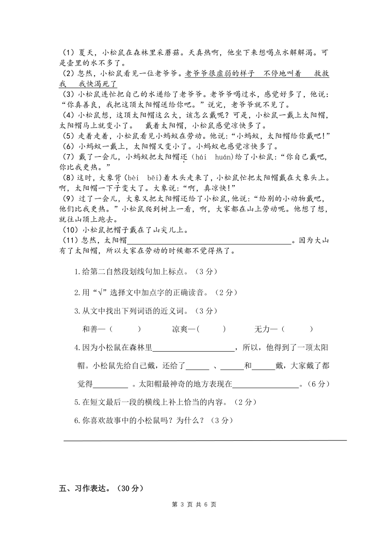 2020年江苏省无锡市惠山区语文三年级下册期末测试卷含答案_第3页