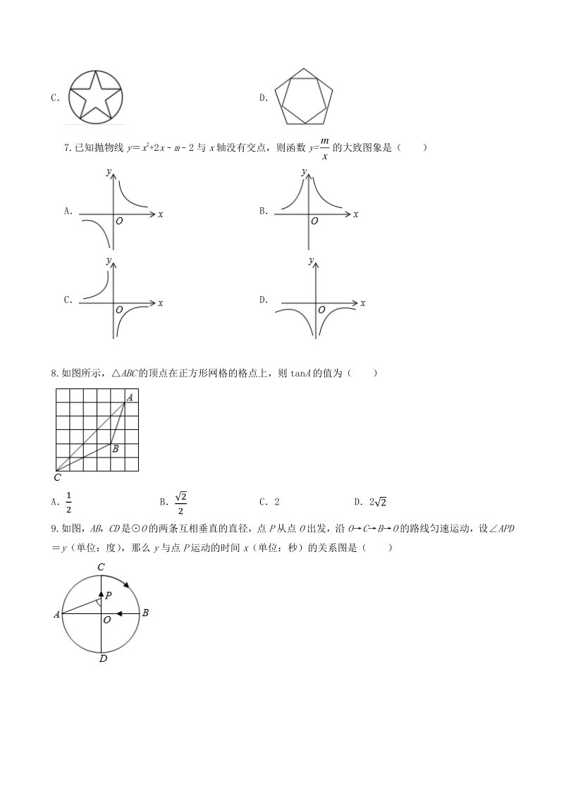 2021年江苏省无锡市中考第一次模拟数学试卷（含答案）_第2页