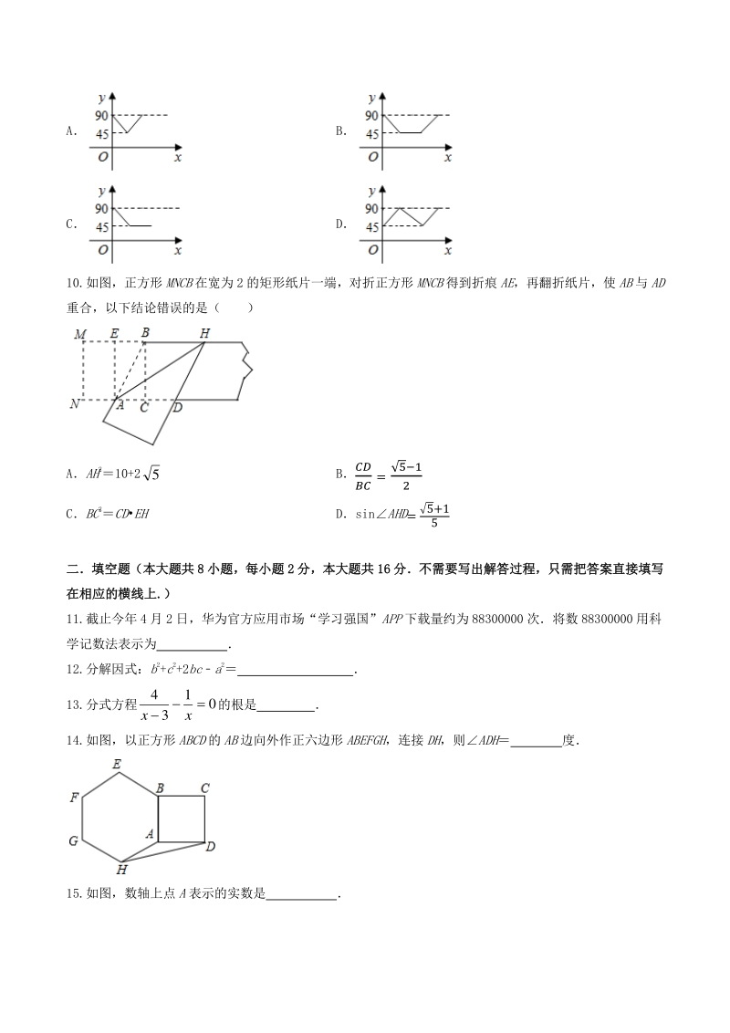 2021年江苏省无锡市中考第一次模拟数学试卷（含答案）_第3页