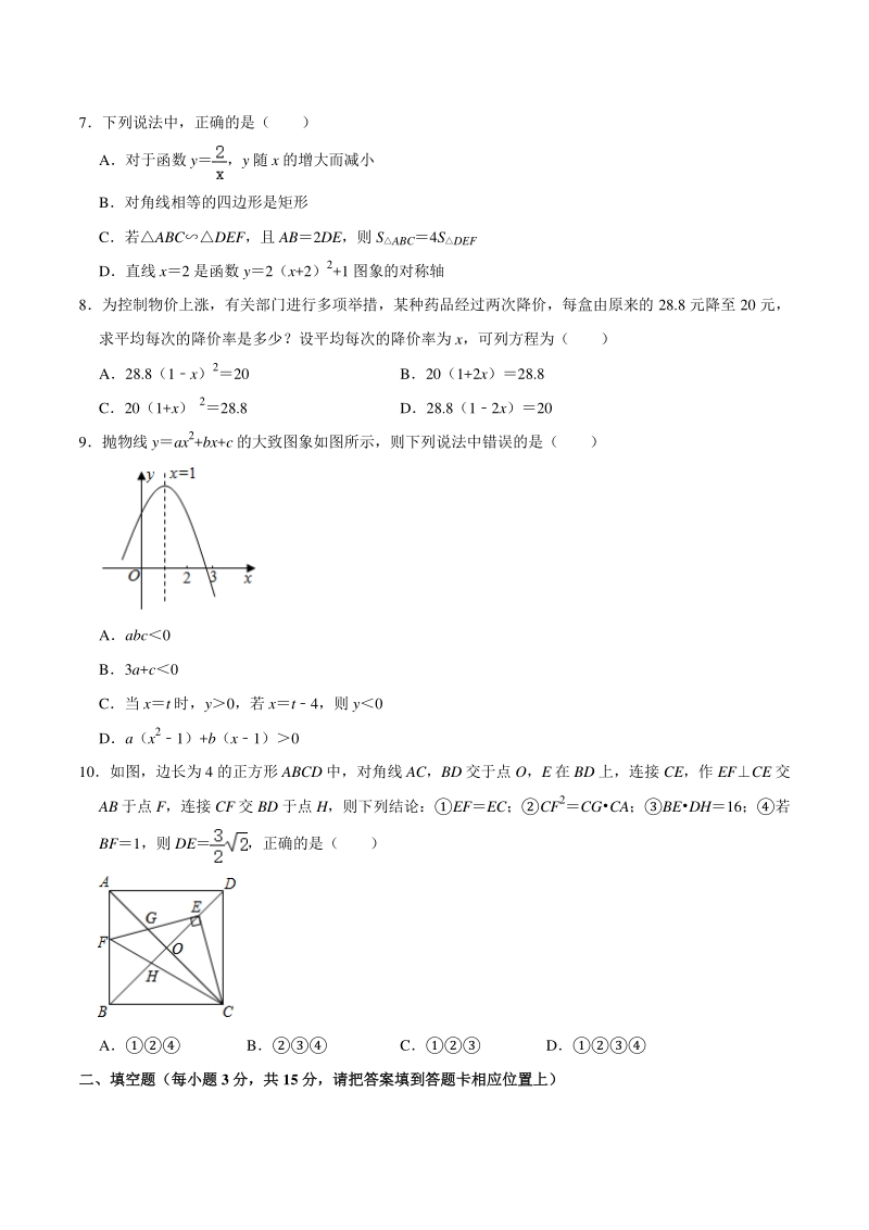广东省深圳市宝安区2020-2021学年九年级上期末数学试卷（含答案解析）_第2页
