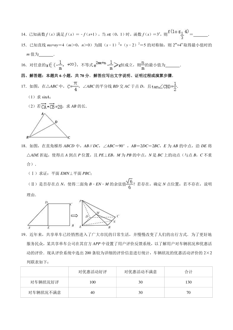 2021届江苏省盐城市重点中学高考数学模拟试卷（含答案解析）_第3页
