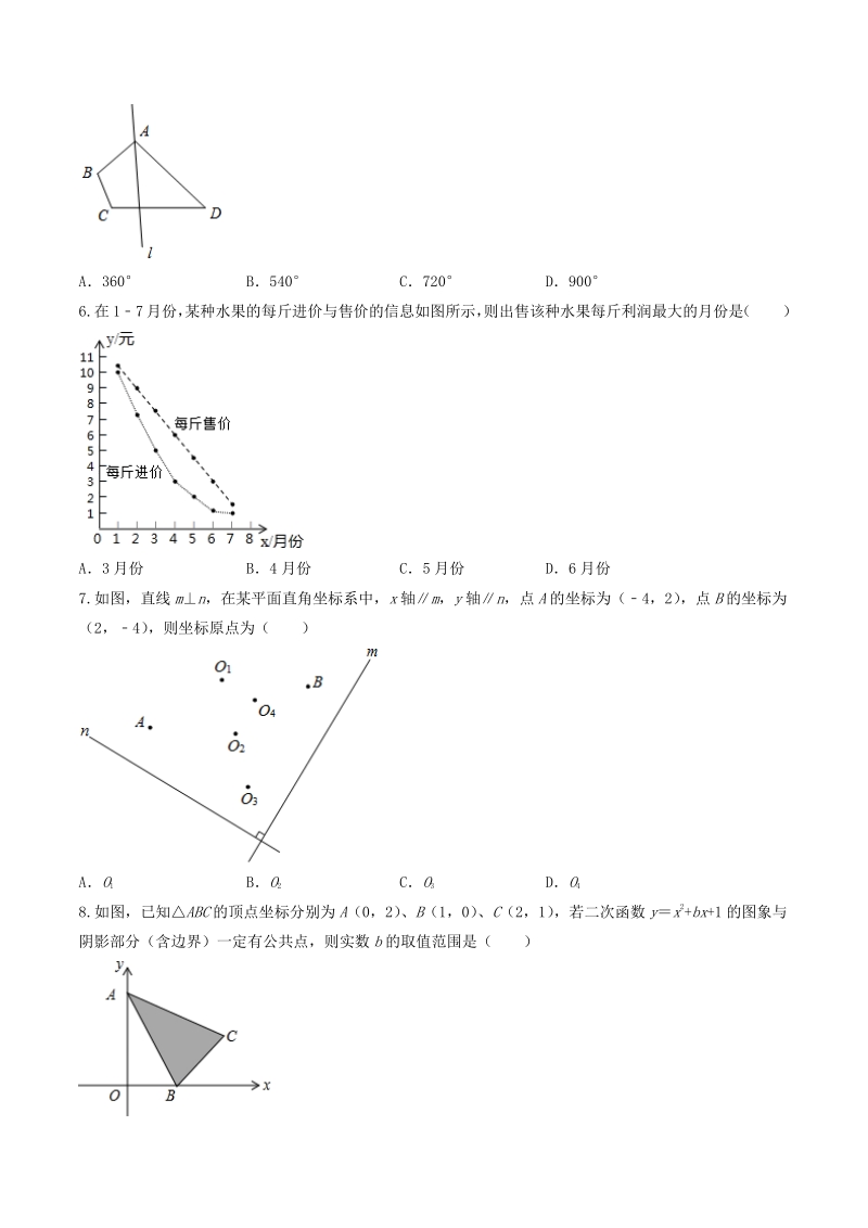2021年江苏省扬州市中考第一次模拟数学试卷（含答案）_第2页