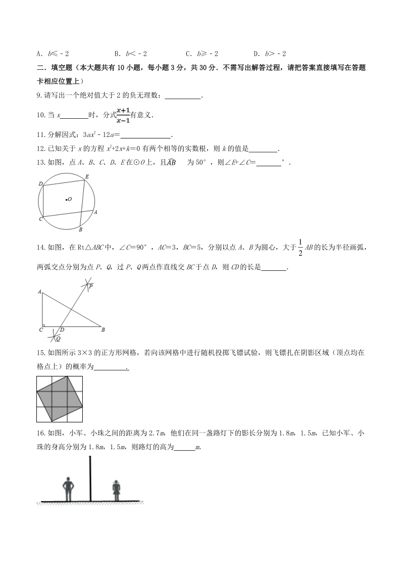2021年江苏省扬州市中考第一次模拟数学试卷（含答案）_第3页