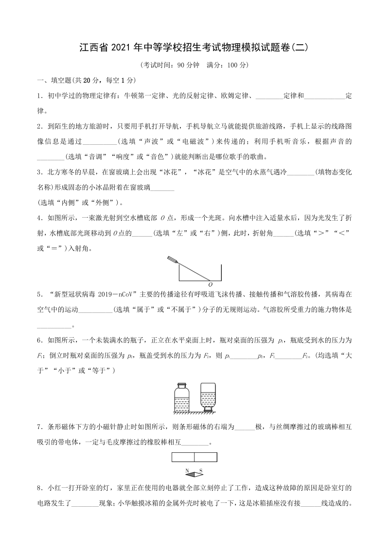 江西省2021年中等学校招生考前模拟物理试卷（二）含答案_第1页
