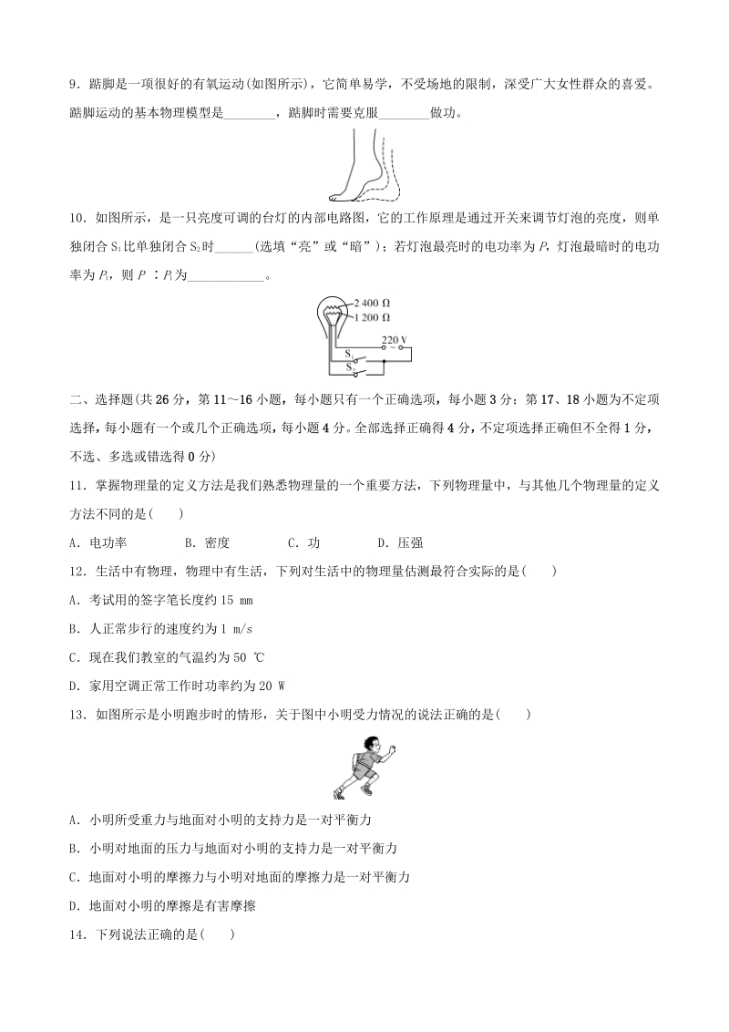 江西省2021年中等学校招生考前模拟物理试卷（二）含答案_第2页