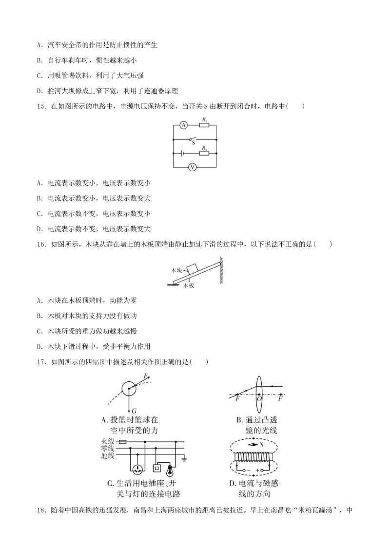 江西省2021年中等学校招生考前模拟物理试卷（二）含答案_第3页