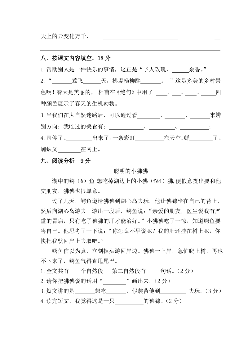 2020年江苏省无锡市二年级语文下册期末试题（含答案）_第3页