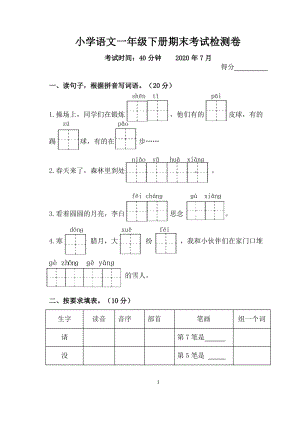 2020年江苏省无锡市一年级语文下册期末试题（含答案）