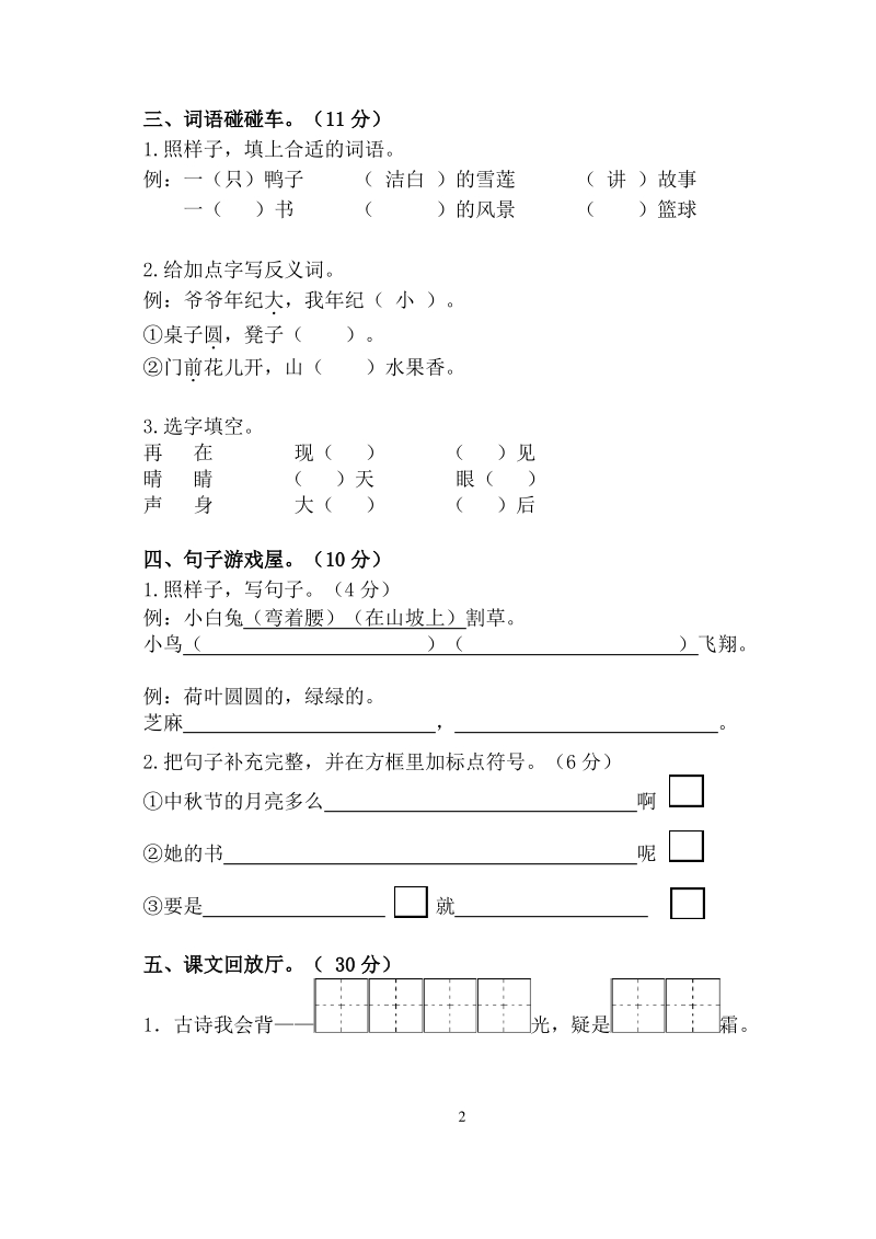 2020年江苏省无锡市一年级语文下册期末试题（含答案）_第2页