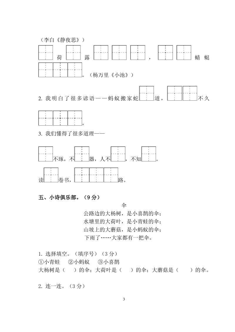 2020年江苏省无锡市一年级语文下册期末试题（含答案）_第3页