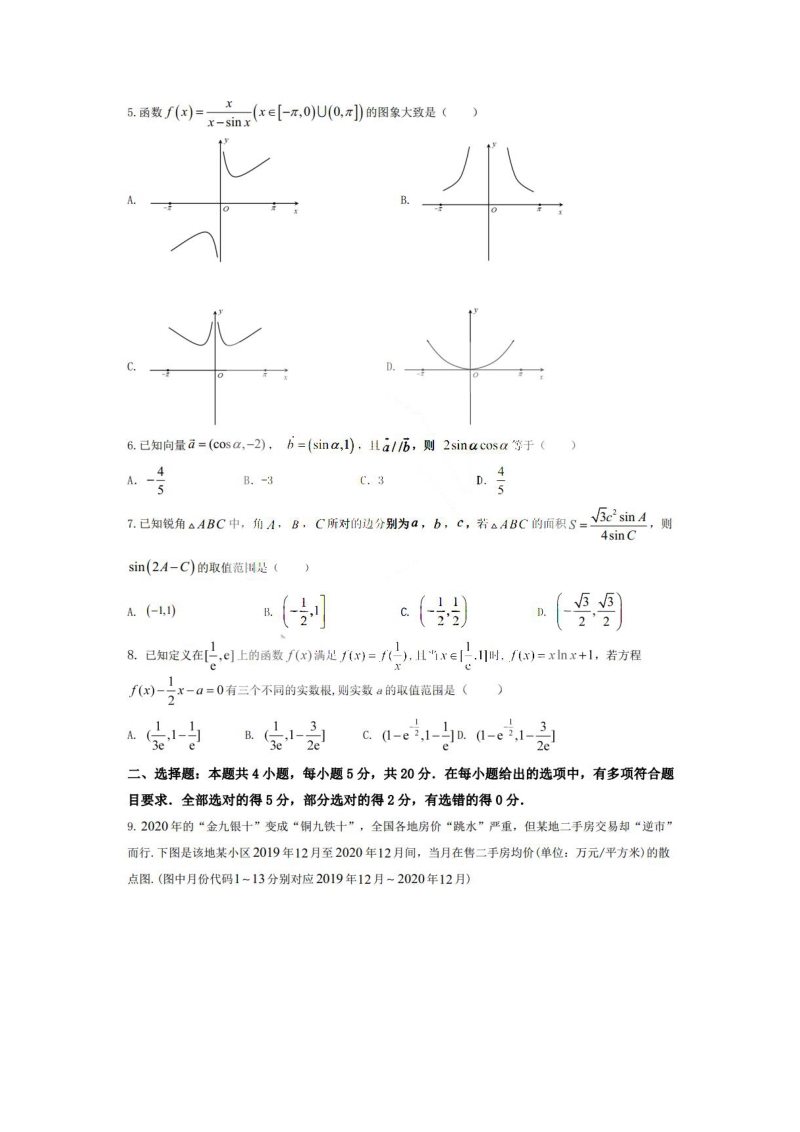 河北省衡水五校2021届高考模拟联考数学试题（一）含答案_第2页