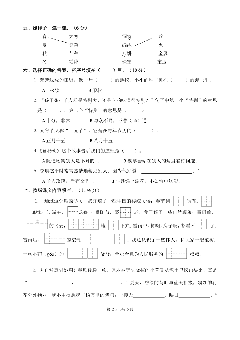 2020年江苏省无锡市惠山区语文二年级下册期末测试卷含答案_第2页